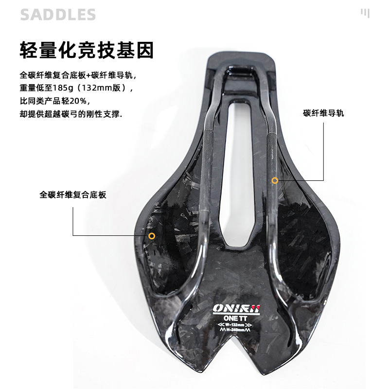 ONE TT 公路计时车铁三车 3D打印坐垫